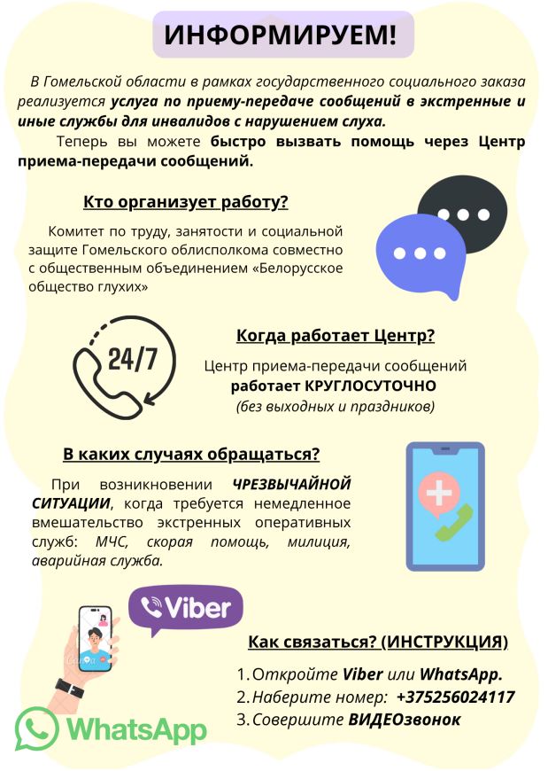 Информируем!
