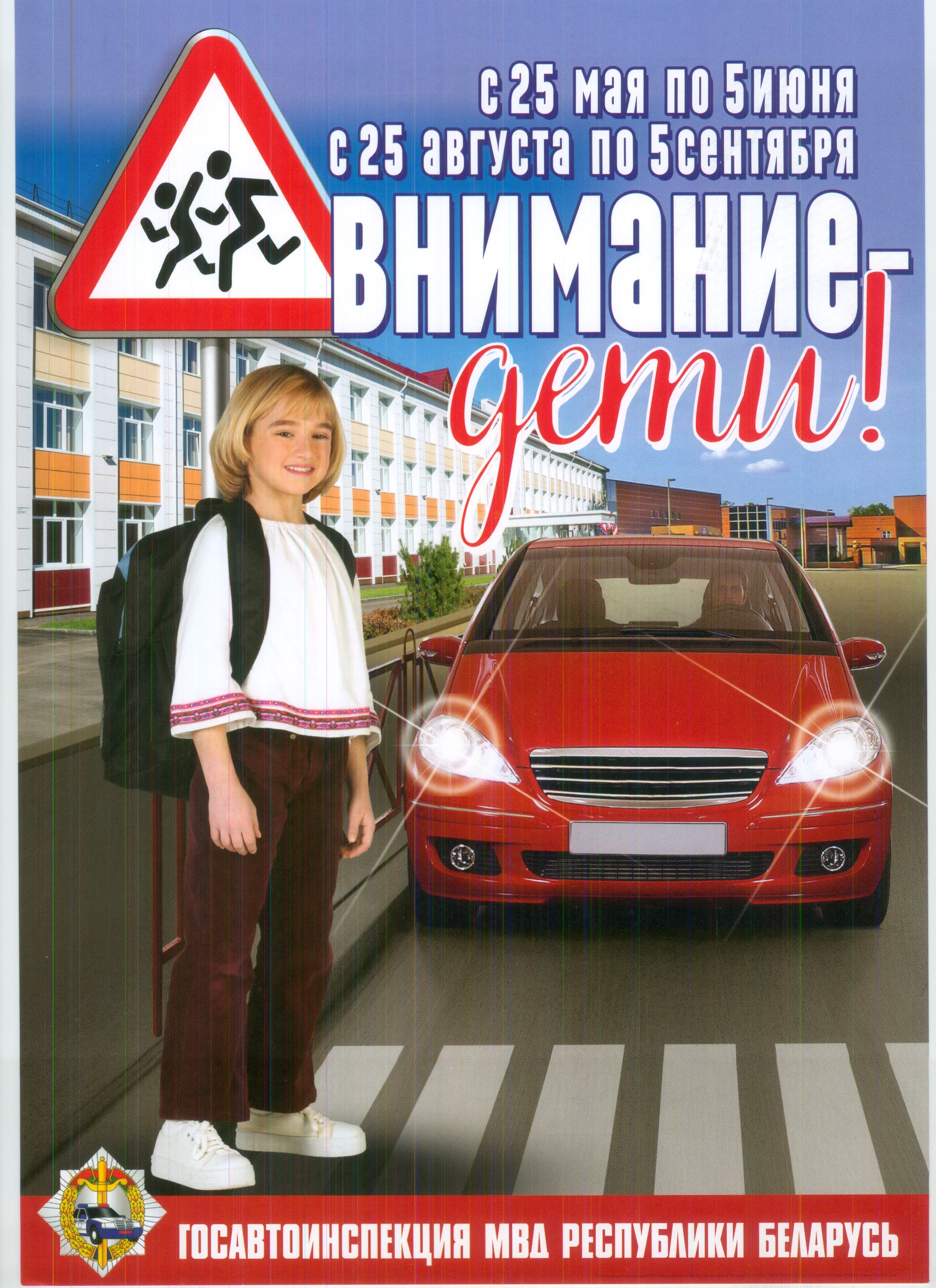 Внимание - дети!