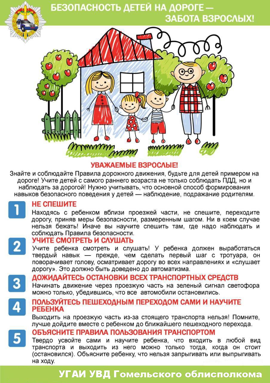 Безопасность детей!