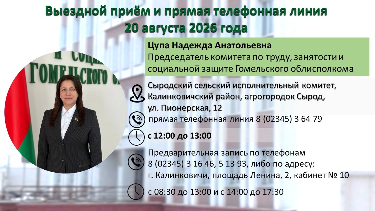 Выездной прием и прямая телефонная линия 20 августа 2026 года Выездной прием и прямая телефонная линия 20 августа 2026 года