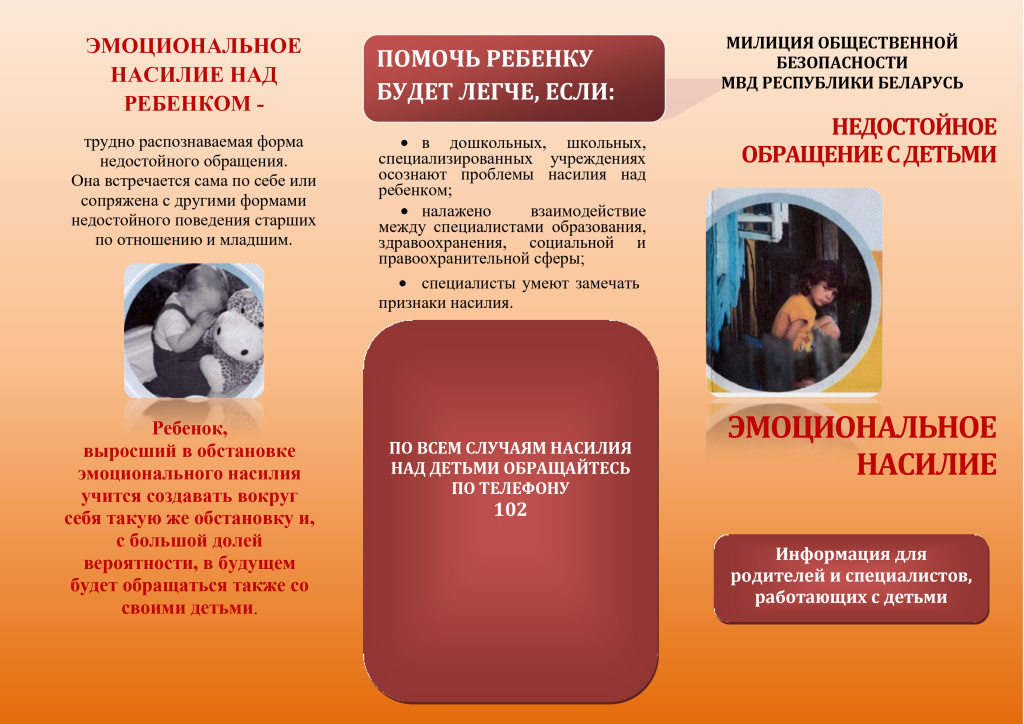 PDF-A_1 ИНФО Эмоциональное насилие.doc_page-0003.jpg
