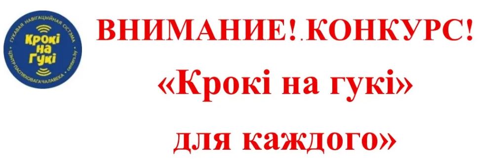 Конкурс «Крокі на гукі» для каждого