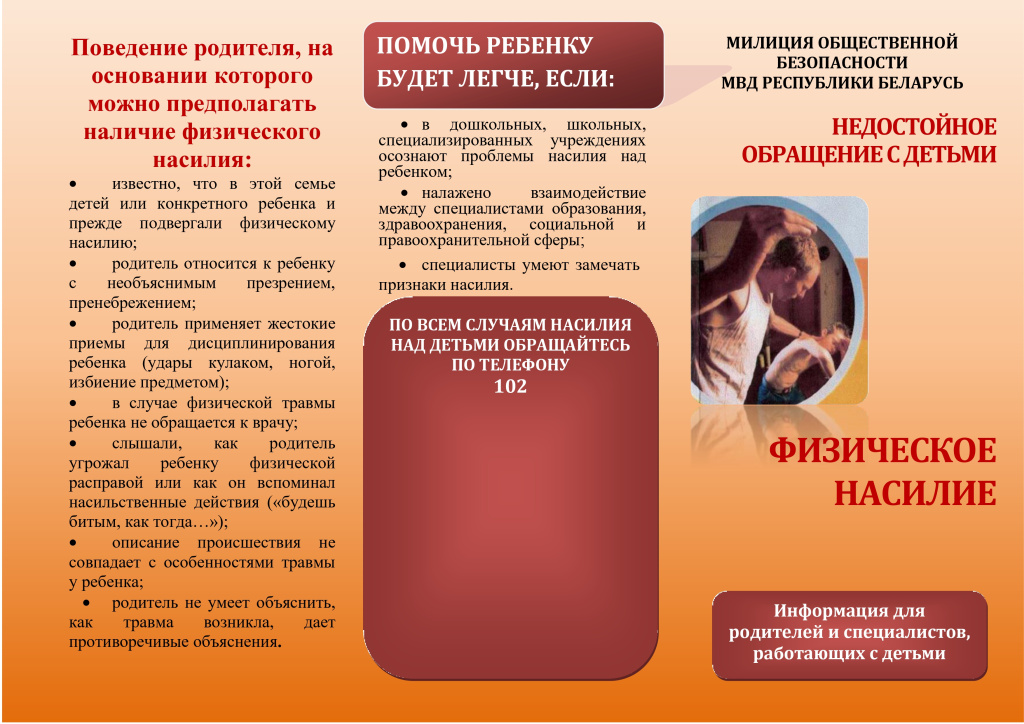 PDF-A_1 ИНФО Физическое насилие.doc_page-0003.jpg