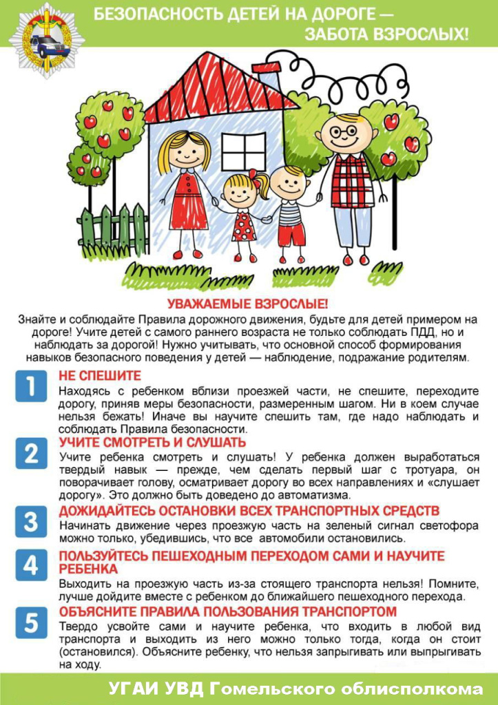безопасность детей.jpg
