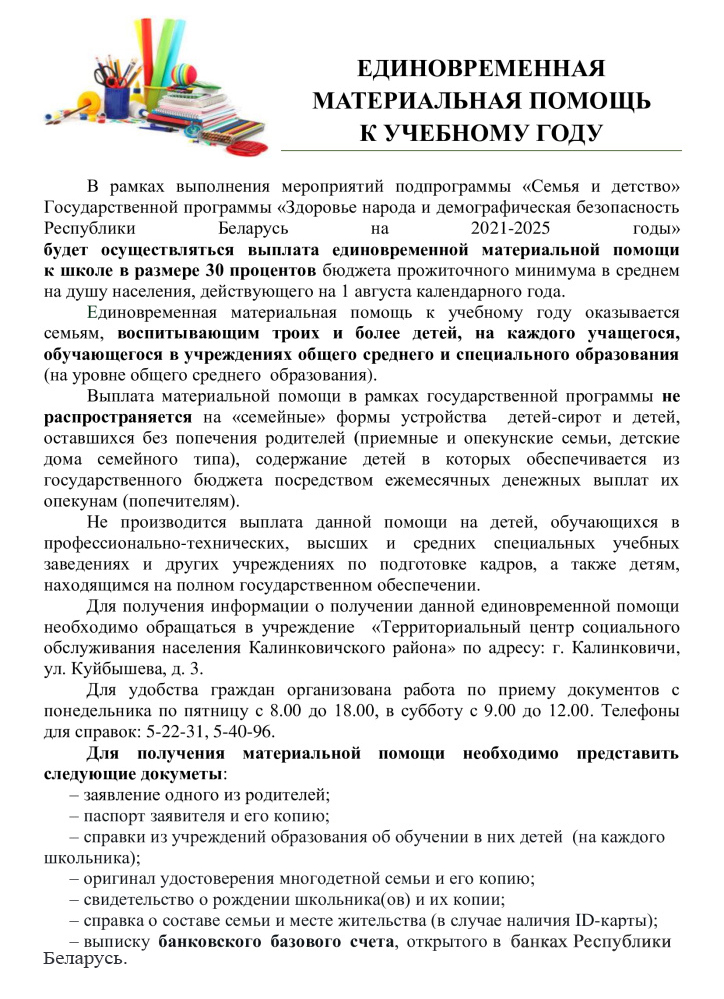 Единовременная материальная помощь к учебному году