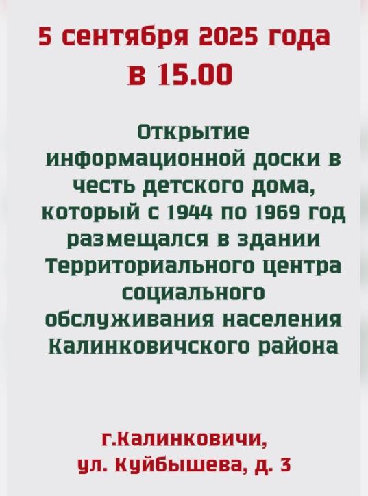 Открытие информационной доски